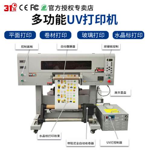 uv水晶标卷材打印机金属标logo小型礼盒AB膜冷转贴印刷一体机
