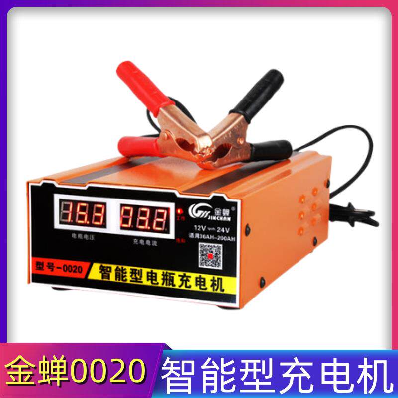 汽车电瓶充电器12v24v伏蓄电池机车全自动大功率充电机充满自停