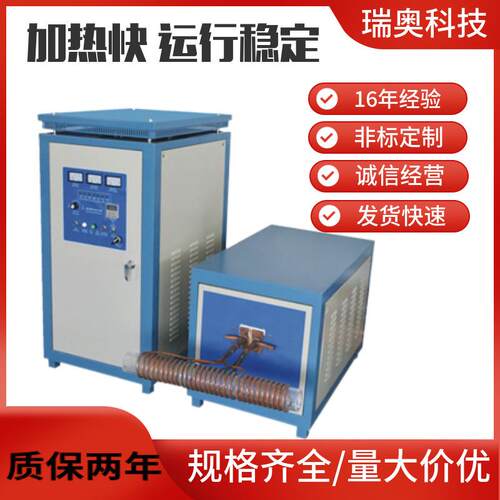 爆款高频感应加热机五金工具汽车配件锻前设备高效加热解决方案