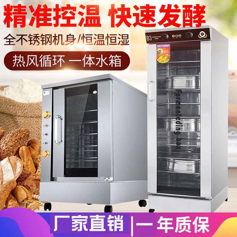 放蒸笼 发酵箱商用 包子馒头面包面粉家用蒸笼发酵机恒温 醒发箱