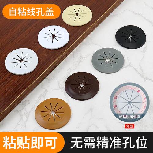 穿线孔盖过线盒孔洞办公桌线开孔装饰盖电脑孔封口圆形孔盖粘贴