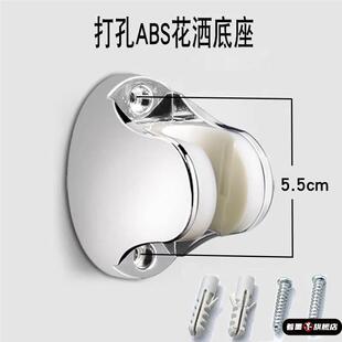 花洒底座固定打孔支架淋浴通用螺丝老款加厚座浴室喷头莲蓬头配件