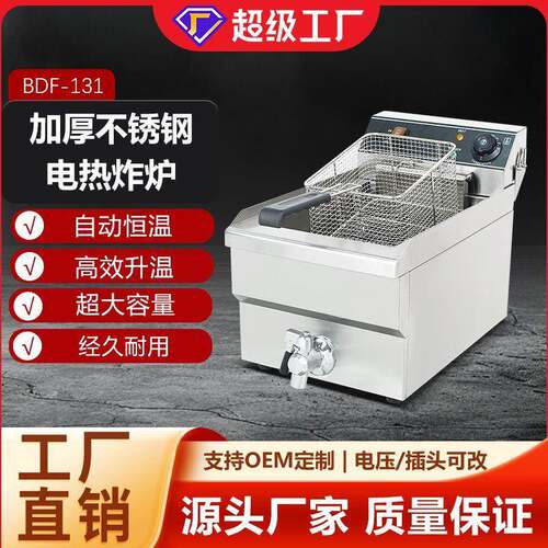 商用DF-131台式电炸炉商用摆摊油条机炸鸡炉学校摆摊设备