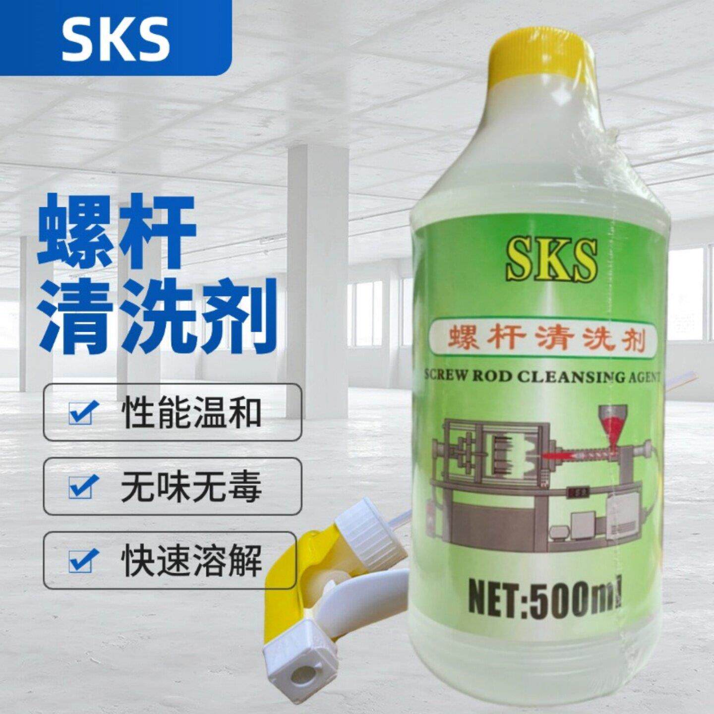 螺杆清洗剂 SKS正品 注塑机专用清洗料挤出机炮筒清洗转色多功能