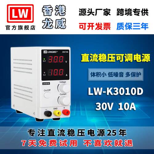 30V10A高精度电源LW-K3010D可调开关直流稳压电源3年保修