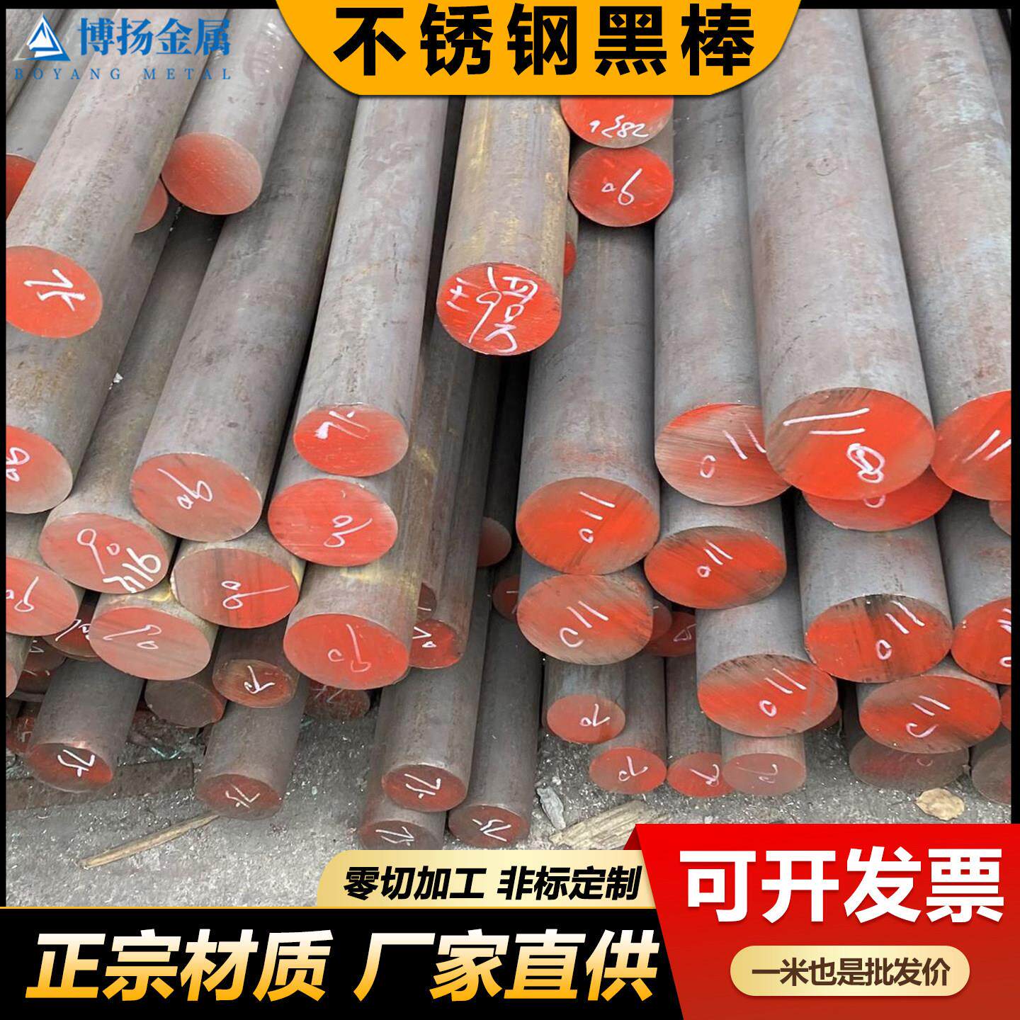 304/316L不锈钢黑棒毛圆303圆钢研磨棒310s实心棒201直条光元零切
