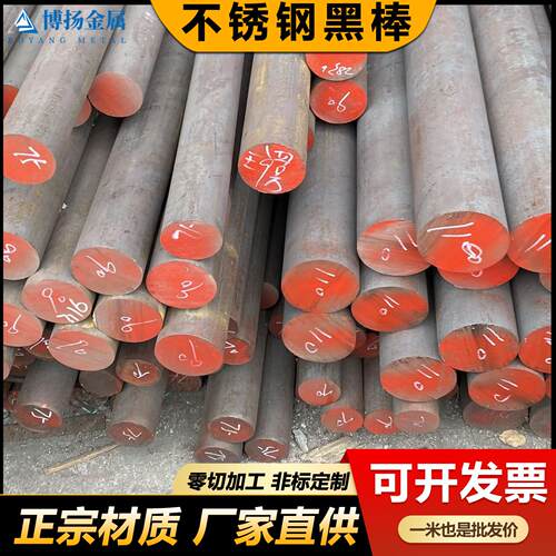 304/316L不锈钢黑棒毛圆303圆钢研磨棒310s实心棒201直条光元零切