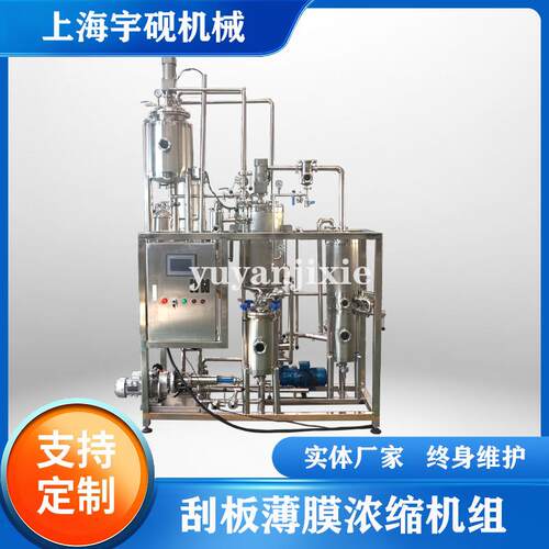 不锈钢薄膜蒸发器 刮板薄膜蒸发器废水处理降膜结晶设备内循环