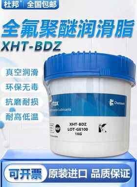 杜邦科慕Krytox XHT-BD XHT-BDX XHT-BDZ金属纺织极端高温润滑脂