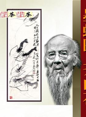 《墨虾图12729》齐裱白石名国画办公室厅4人2*158cm已客包邮