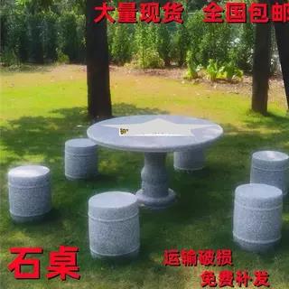 大理石花岗岩石桌石凳庭院花园家用清仓室外石台公园户外休闲石椅