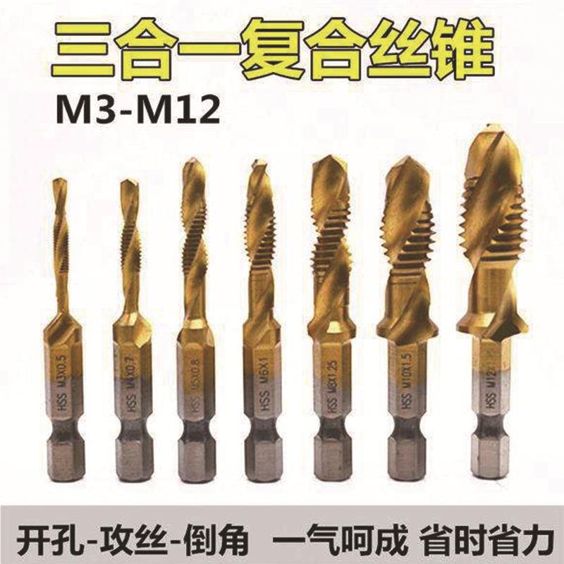复合丝锥钻攻一体丝攻螺纹加工高速钢钻头套装6PCS电动工具用精工