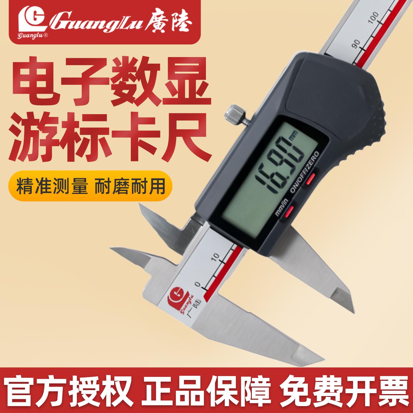 桂林广陆电子数显游标卡尺高精度不锈钢工业级150-200-300-600mm