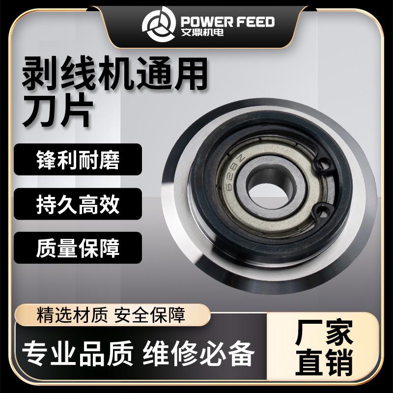 剥线机电动去皮圆刀片专用整体淬火轴承刀片更耐久切割机高速钢备
