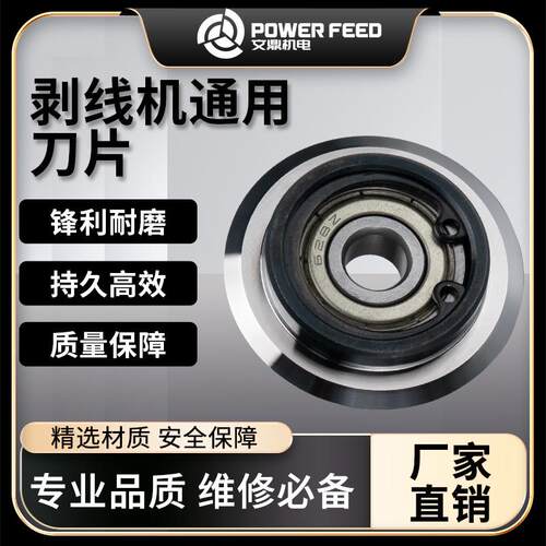 废旧电线电缆剥线机圆刀片扒皮去皮剥皮拔皮线机滚刀圆形刀片滚花