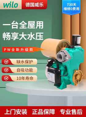 德国Weile自吸泵家用全自动增压泵全屋自来水井水水泵220V增压泵