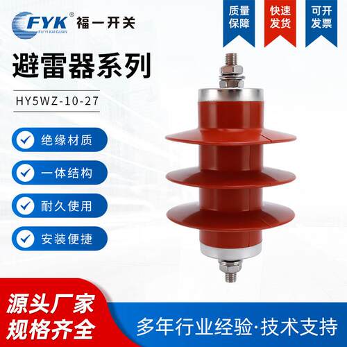 6KV高压复合氧7化锌避雷器HY5W-1Z0/FGC2雷过电压防保护器避雷器