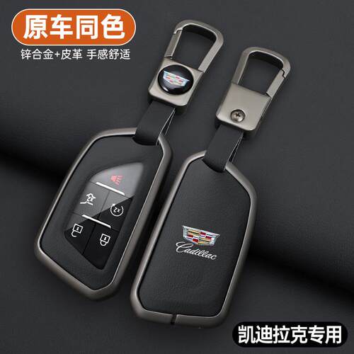 适用2023款凯迪拉克CT5钥匙套CT6车XT5/XT4/XTS/ATSL高端金属壳扣