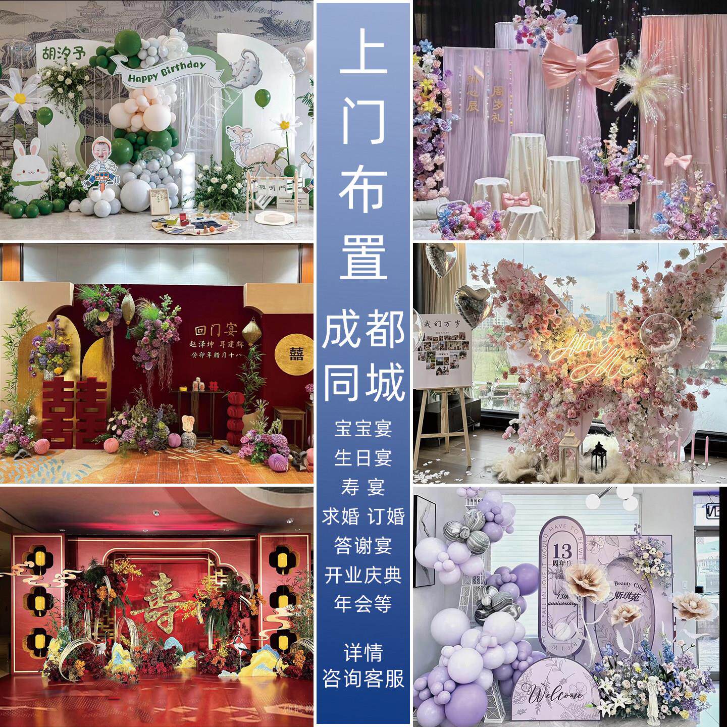 成都宝宝宴生日宴布置周岁宴百日宴求婚策画 划寿宴开 业订婚场景