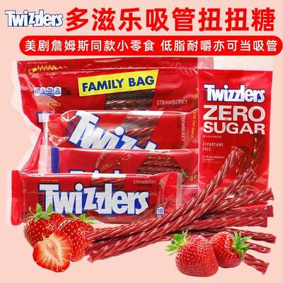 美国进口多滋乐吸管草莓扭扭糖詹姆斯同款软糖零食Twizzlers糖