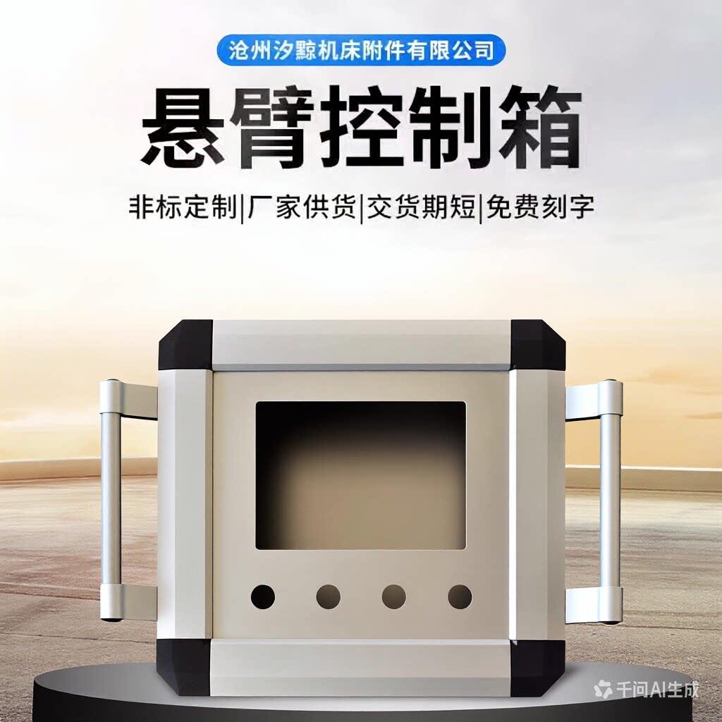 定制悬臂控制箱自动化人机界面铝合金7寸10寸触控屏幕悬臂操作箱