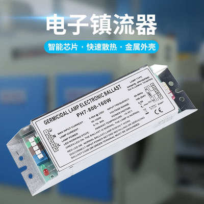 紫外线消毒杀菌光氧催化灯管专用电子镇流器150w160w90w55w40w10w