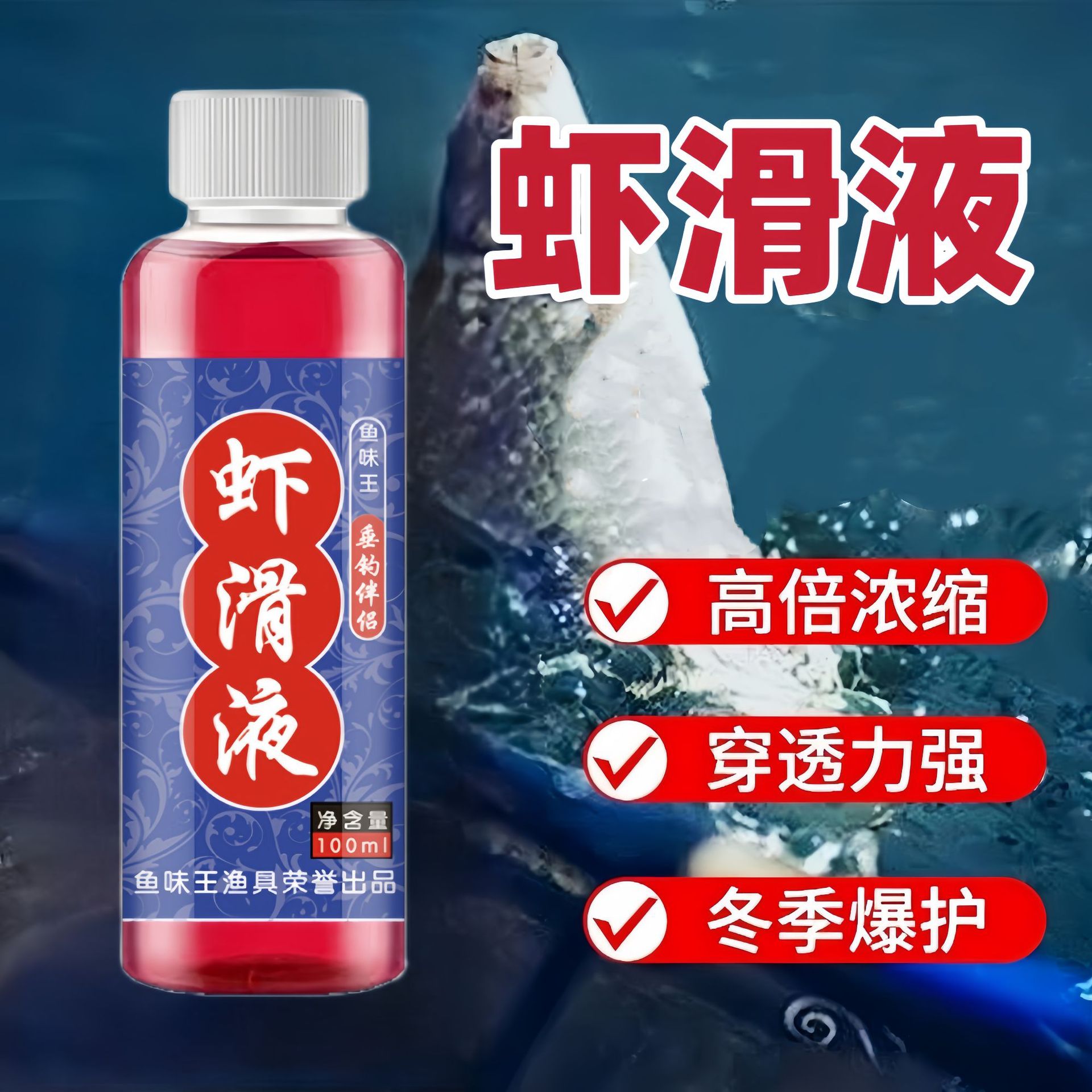 鱼味王厂家直销虾滑液钓鲫鲤鲢青草鱼饵料添加剂黑坑野钓通用诱鱼