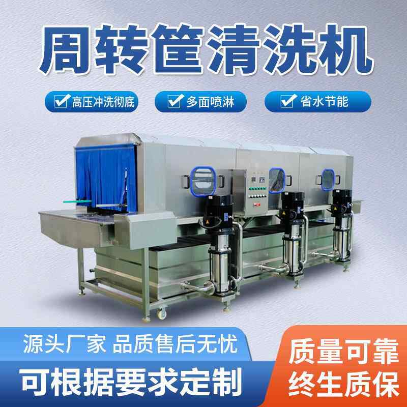 商用洗筐机高压喷淋去油污塑料周转筐清洗机水果食品筐清洗设备