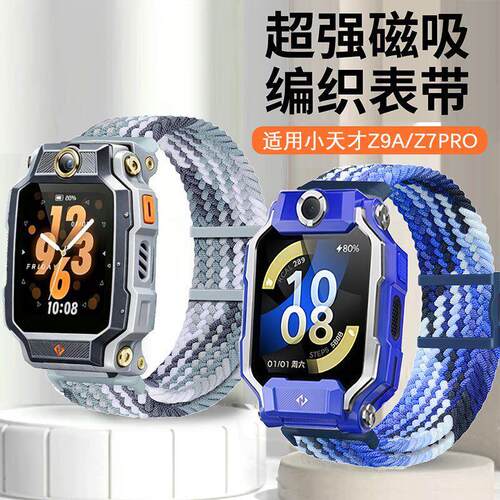 适用小天才手表Z9A表带Z7Pro磁吸扣编织表带Z9A儿童运动手腕带链