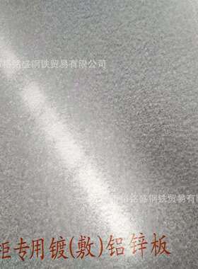 镀铝锌板2毫米宽度1250的锌层80100120镀铝锌1.2*1250mm