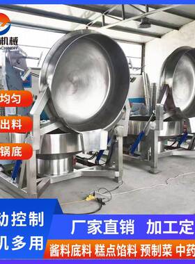 豆沙麻薯馅莲蓉馅料炒料机米线螺蛳粉酱料行星搅拌炒锅设备工厂