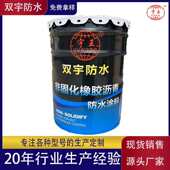 非固化橡胶沥青防水涂料液体卷材防水涂料沥青油膏冷底油工程材料