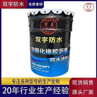 非固化橡胶沥青防水涂料液体卷材防水涂料沥青油膏冷底油工程材料