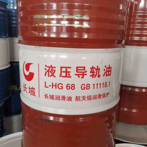 供应长城L-HG68液压导轨油 机床润滑车床用油导轨油