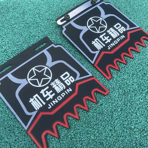 载重王电动车挡泥皮 电动三轮车挡泥皮 电动摩托车挡泥板小号挡泥