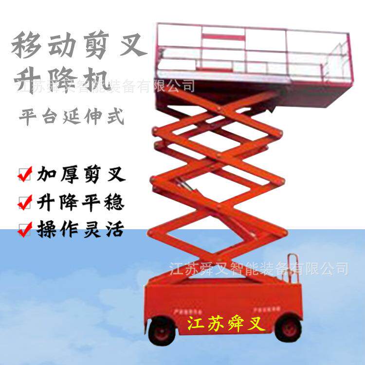 供应平台延伸式升降平台四轮剪叉式升降装卸平台升降机