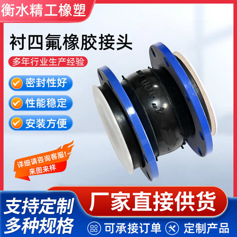 衬四氟橡胶软连接耐高温法兰可曲挠软接头避震喉三元乙丙膨胀节