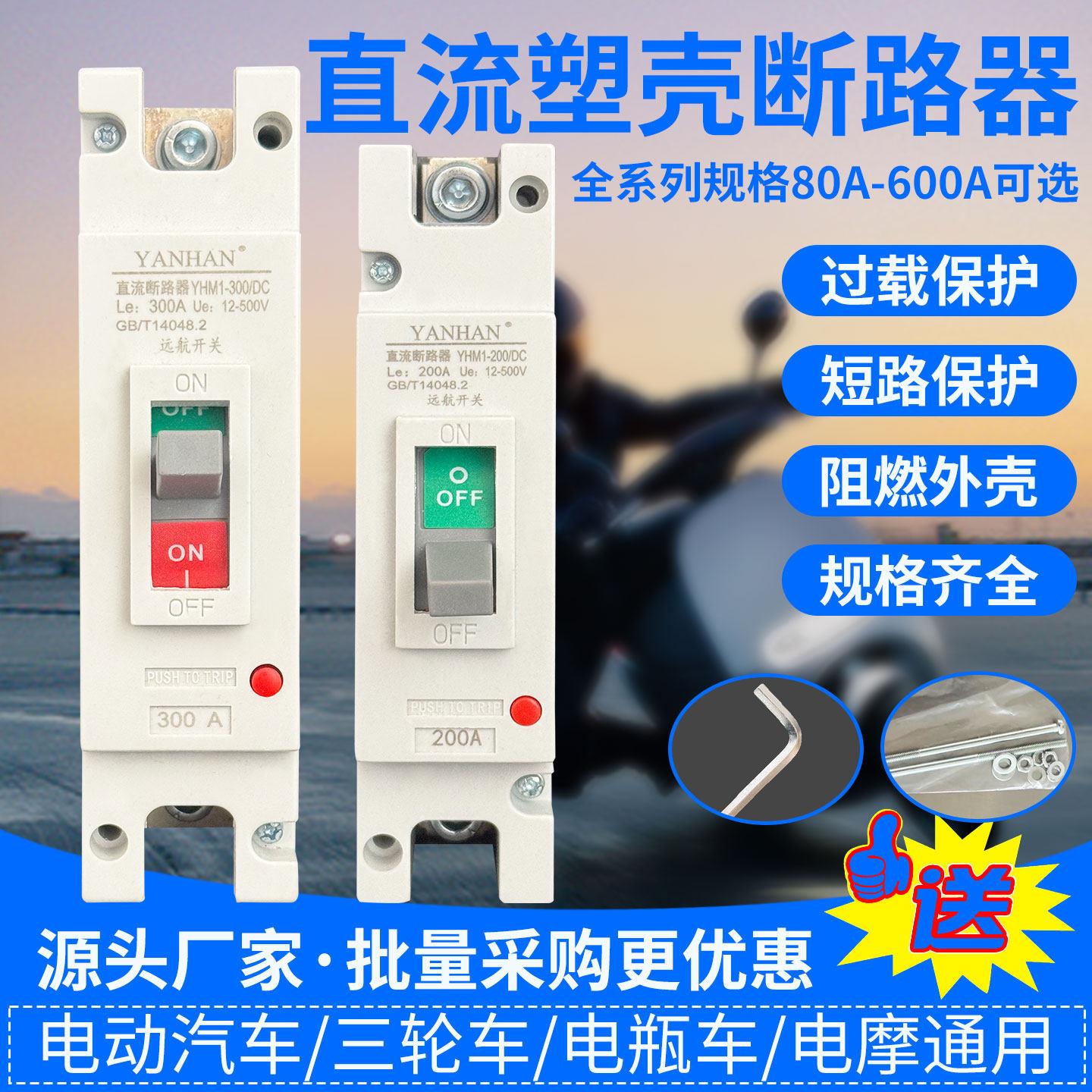 直流空气开关1P2P塑壳断路器大功率空开电动三轮车车汽车可用200A