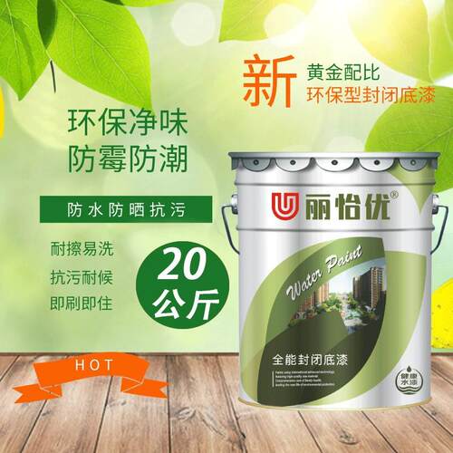 底环全能封闭漆白色胶漆内外墙底5332536漆家乳用防水涂料保室内