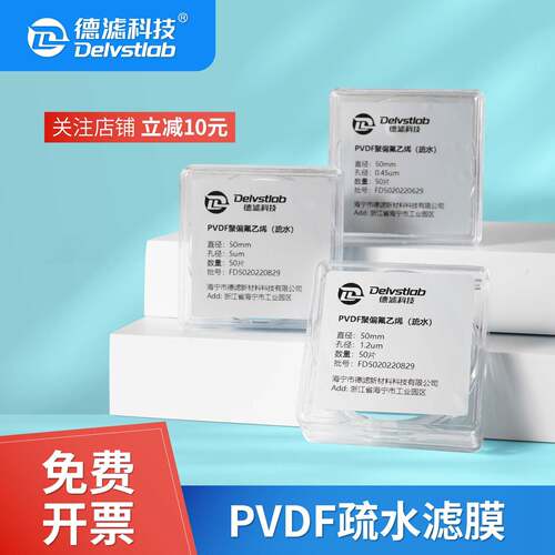 德滤 疏水PVDF微孔滤膜 聚偏氟乙烯膜实验室气体检测透气不透水