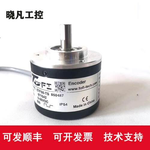 ETF50-TS 托菲TOFI同款旋转光电编码器 360-600-720-1000-1024PPR