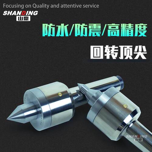 防水高精度回转莫氏4号5号车床尾座高速活动顶针回旋活