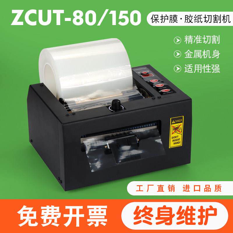 厂家直销全自动ZCUT-150薄膜切割机80双面胶纸机高温纤维切膜机