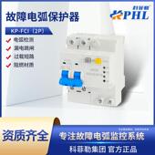 火花监测断路器规格齐全防漏电 故障电弧保护器KP FCI