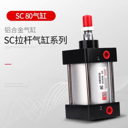 sc标1气缸配件气动亚德客s80x25x50SC80cx75x100x125x50x175x2准0