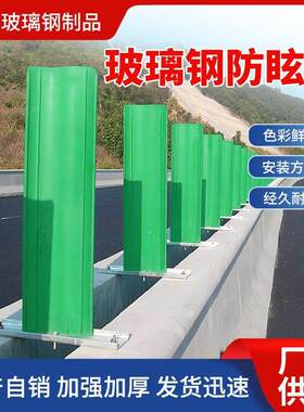 玻璃钢防眩板桥梁城市防眩目遮光挡光板抗老化S型高速公路防眩板