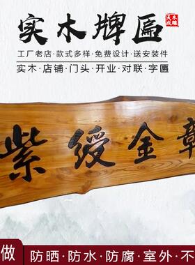 实木招牌榆木牌匾定做不规则异形木板刻字店铺开业门头对联包邮