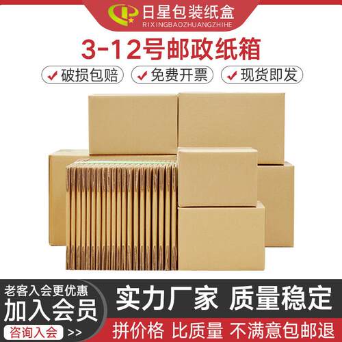 纸箱包装3-12号邮政箱淘宝快递盒子电商打包厚纸盒订制纸箱子