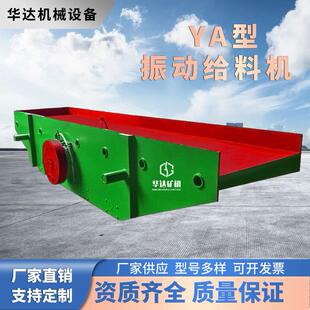 h输送节能高效 YA振动给料机砂石骨料铁矿铜矿喂料设备处理量350t