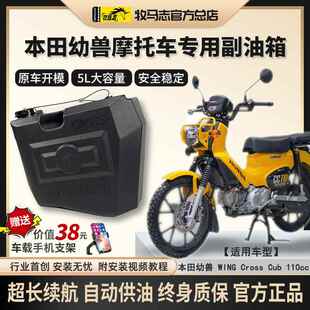 牧马志本田幼兽机车副油箱CC110/Cross cub110cc弯梁机车备用油箱